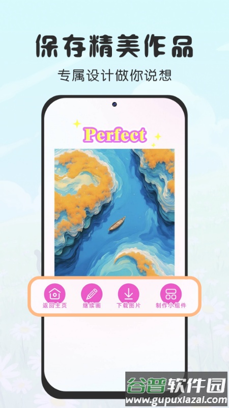 免费涂个小组件官方版截图4