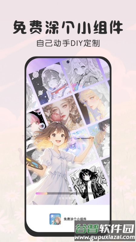 免费涂个小组件官方版截图5
