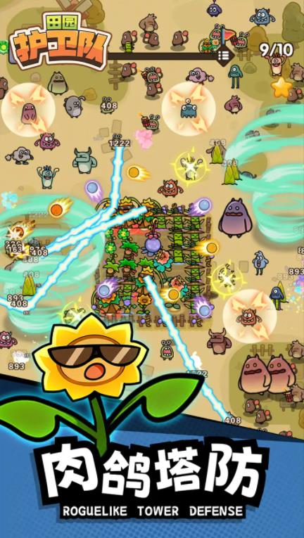 田园护卫队安卓版下载截图2