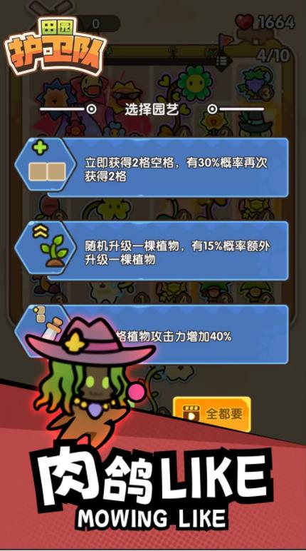 田园护卫队安卓版下载截图4