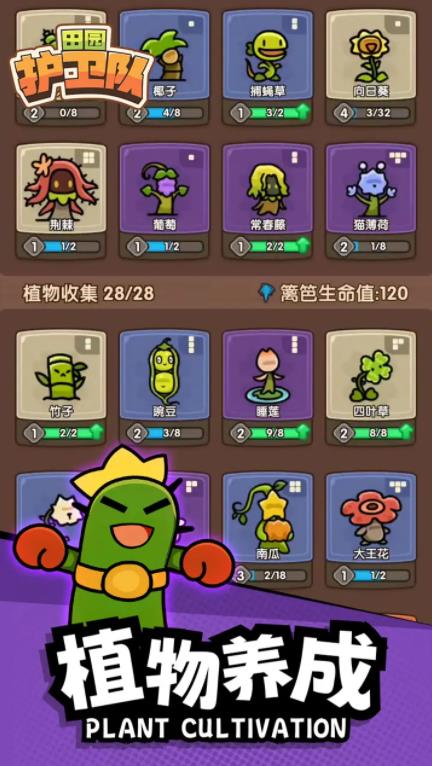 田园护卫队安卓版下载截图5