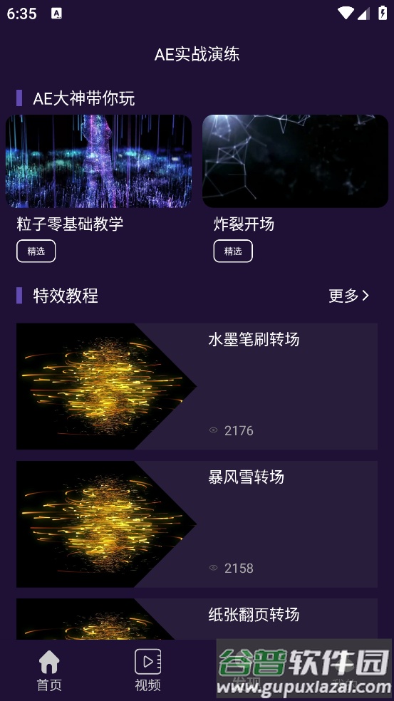 AE剪辑大师官方版截图1