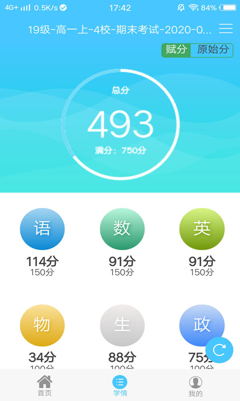 达美嘉（家长端）截图4