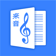 来音制谱下载v2.0.6
