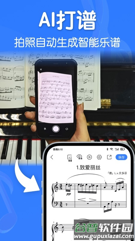 来音制谱下载截图2