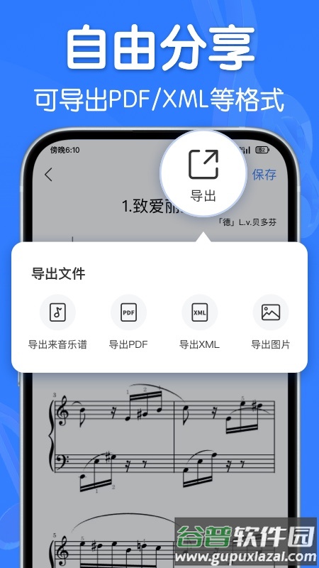来音制谱下载截图3
