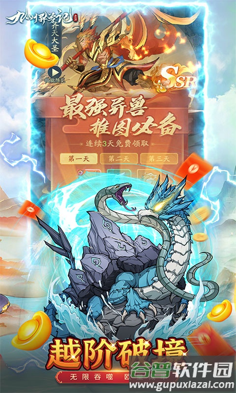 九州异兽记0.1折版本截图1