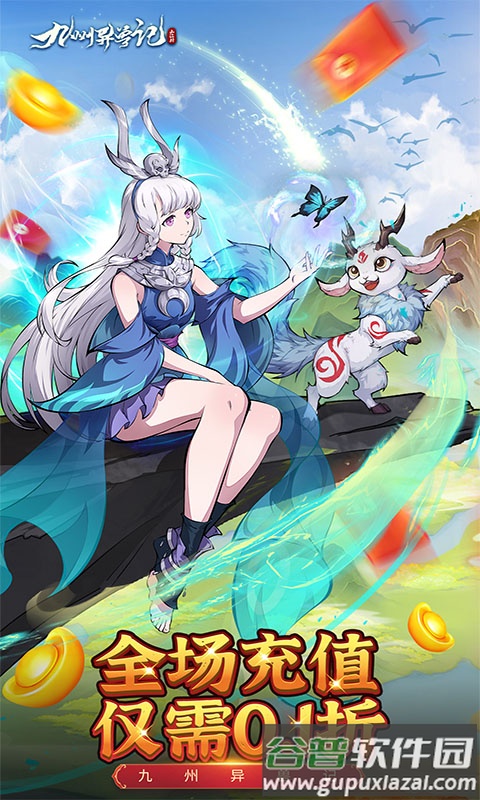 九州异兽记0.1折版本截图5