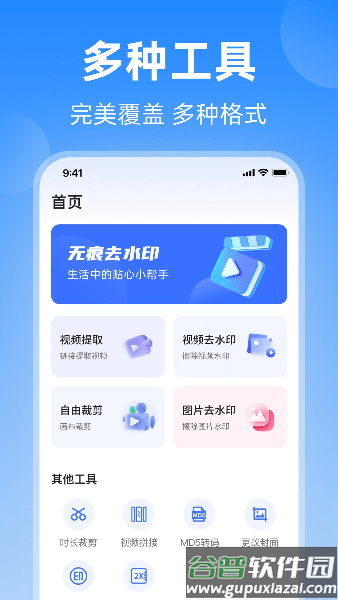 万能去水印大师安卓版截图2
