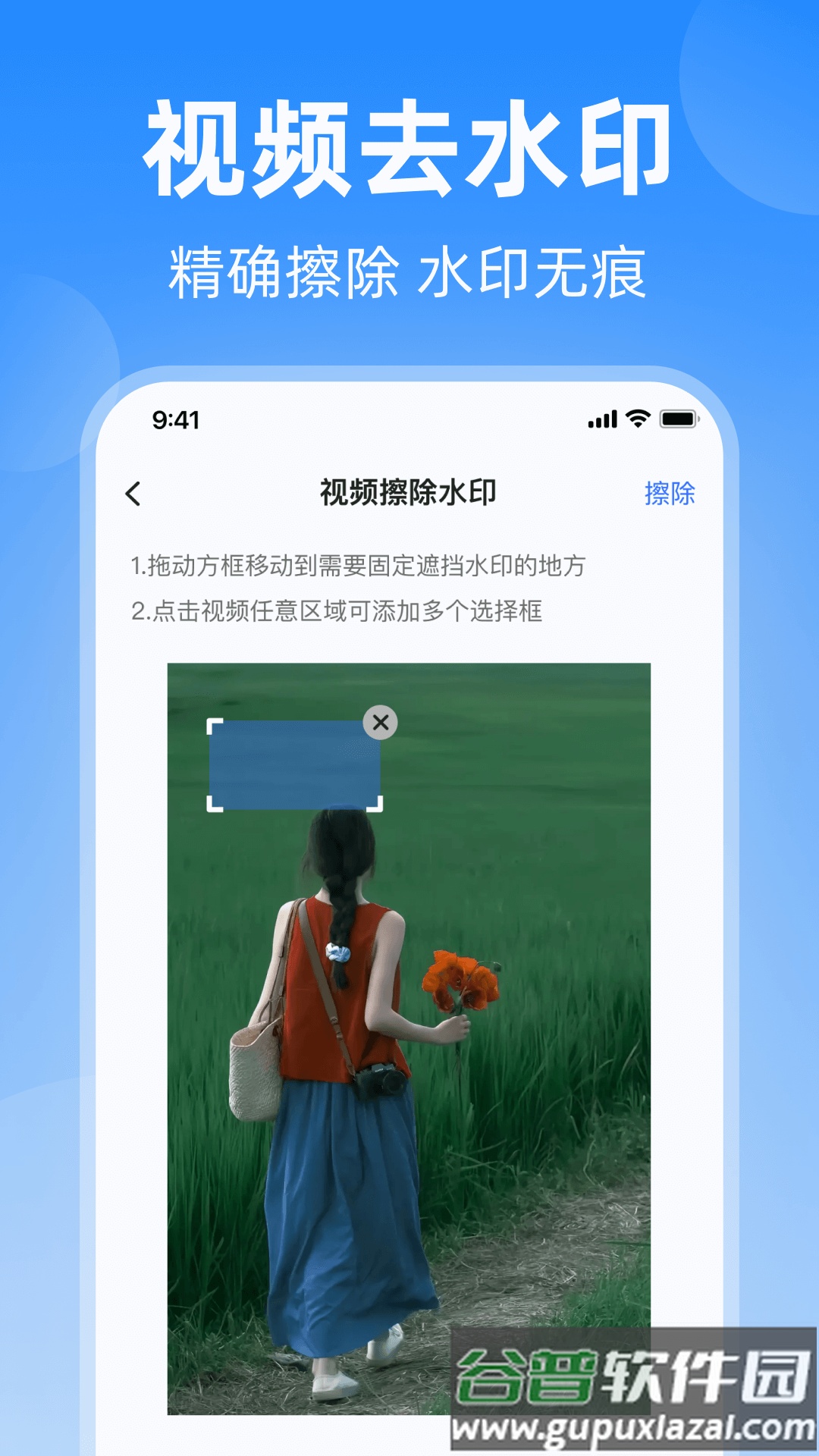 万能去水印大师安卓版截图4