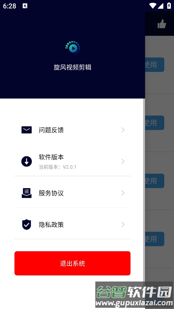 旋风视频剪辑软件截图1