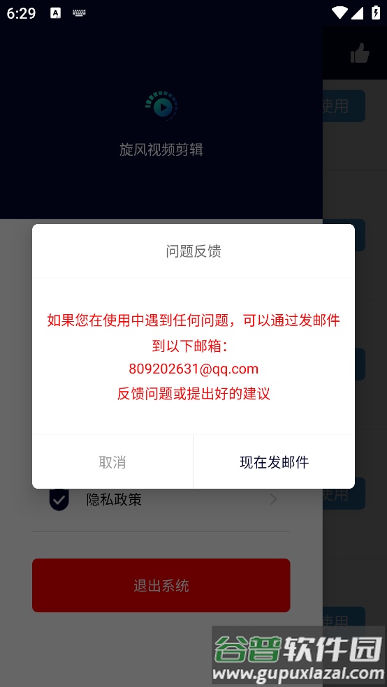 旋风视频剪辑软件截图4