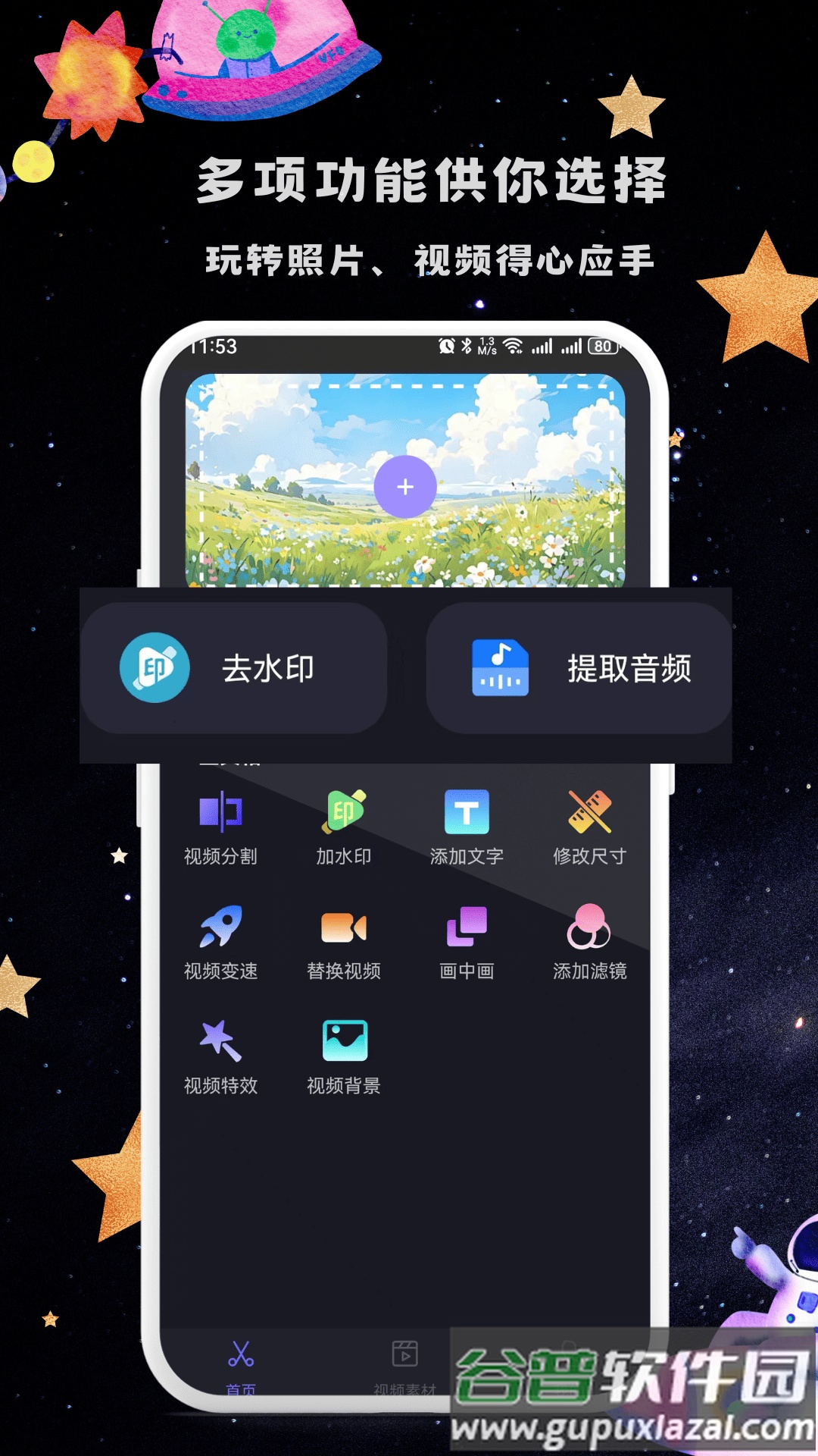 微视频剪辑器安卓版截图1