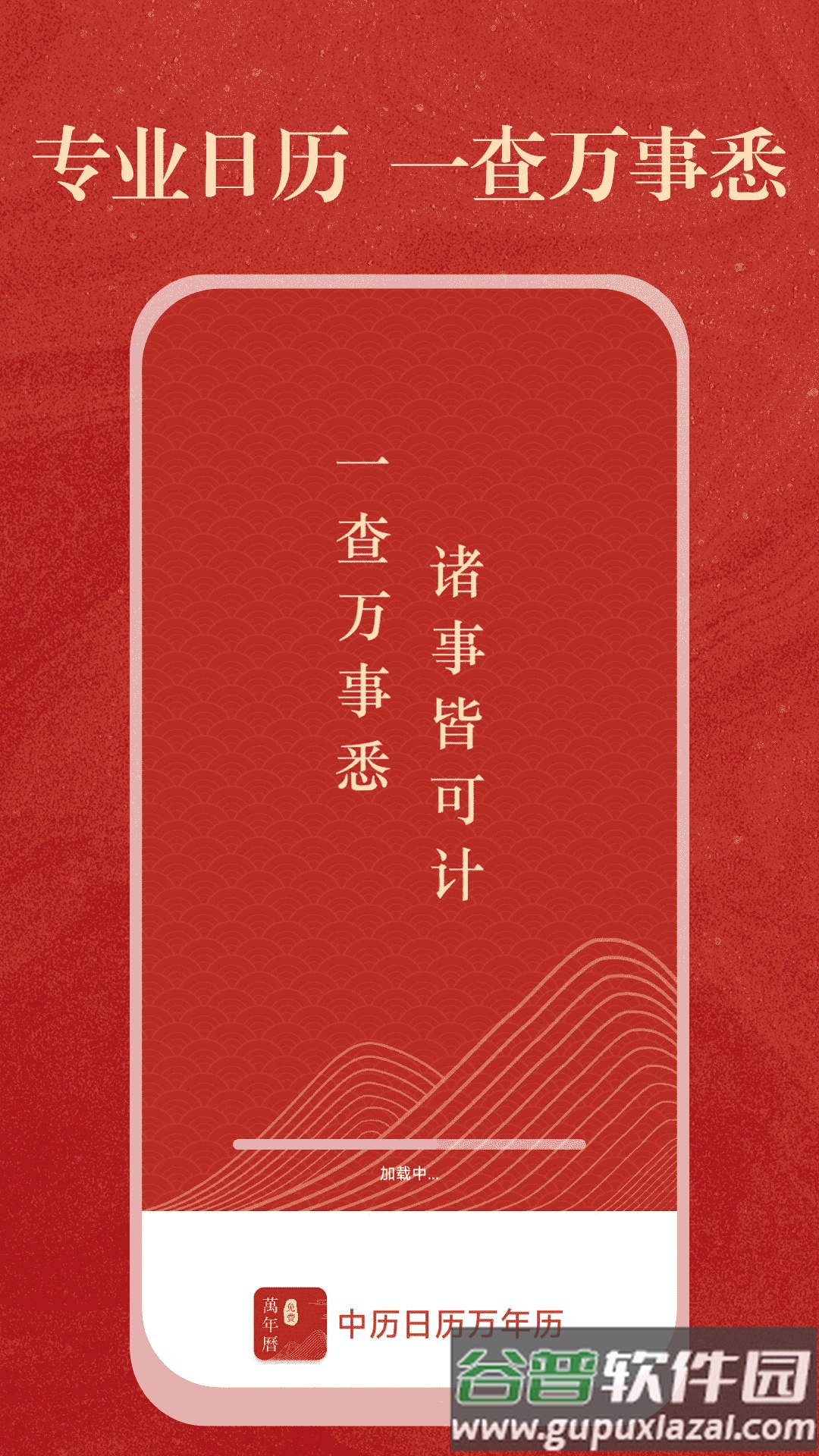 中历日历万年历app截图1