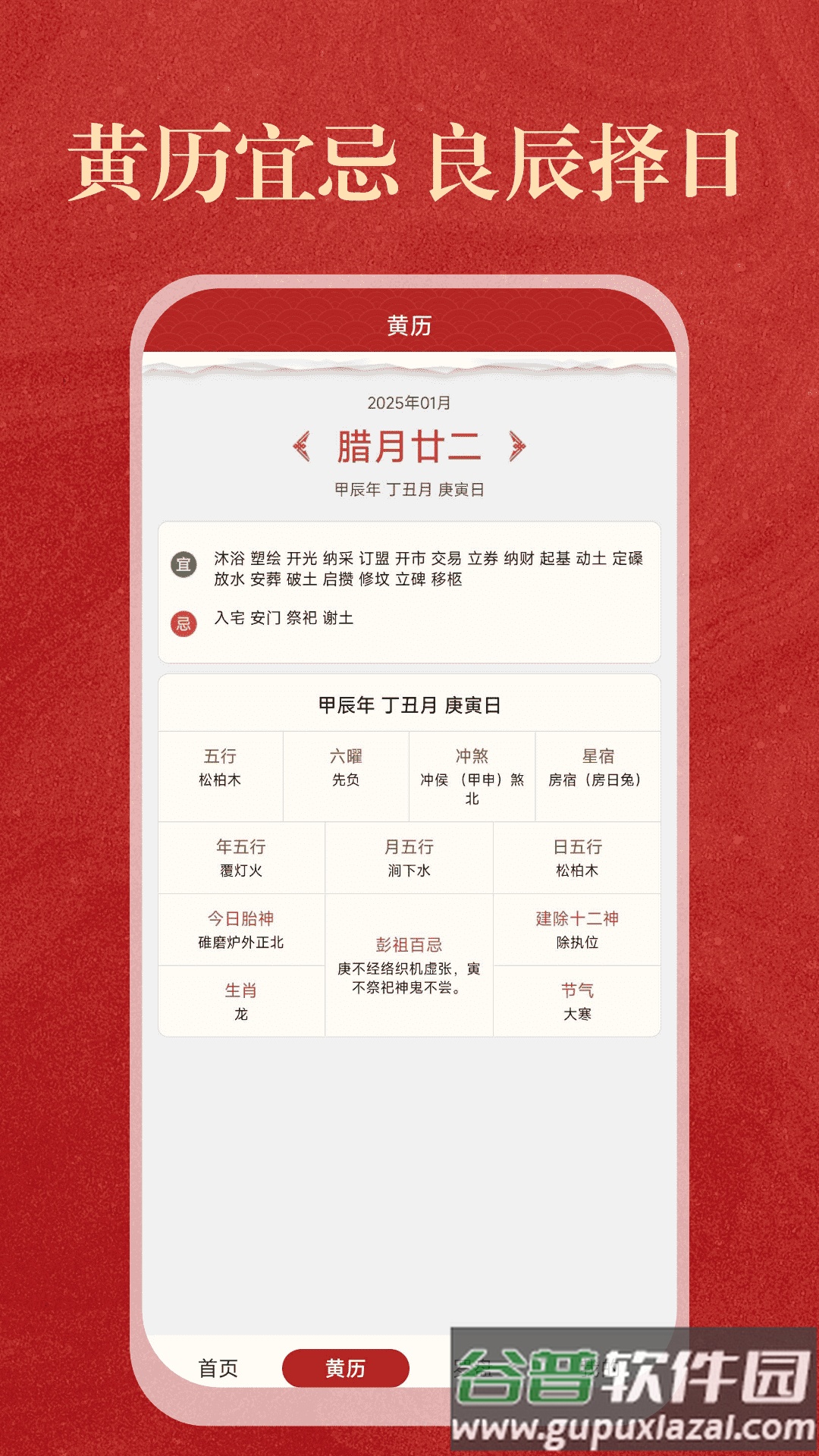 中历日历万年历app截图2