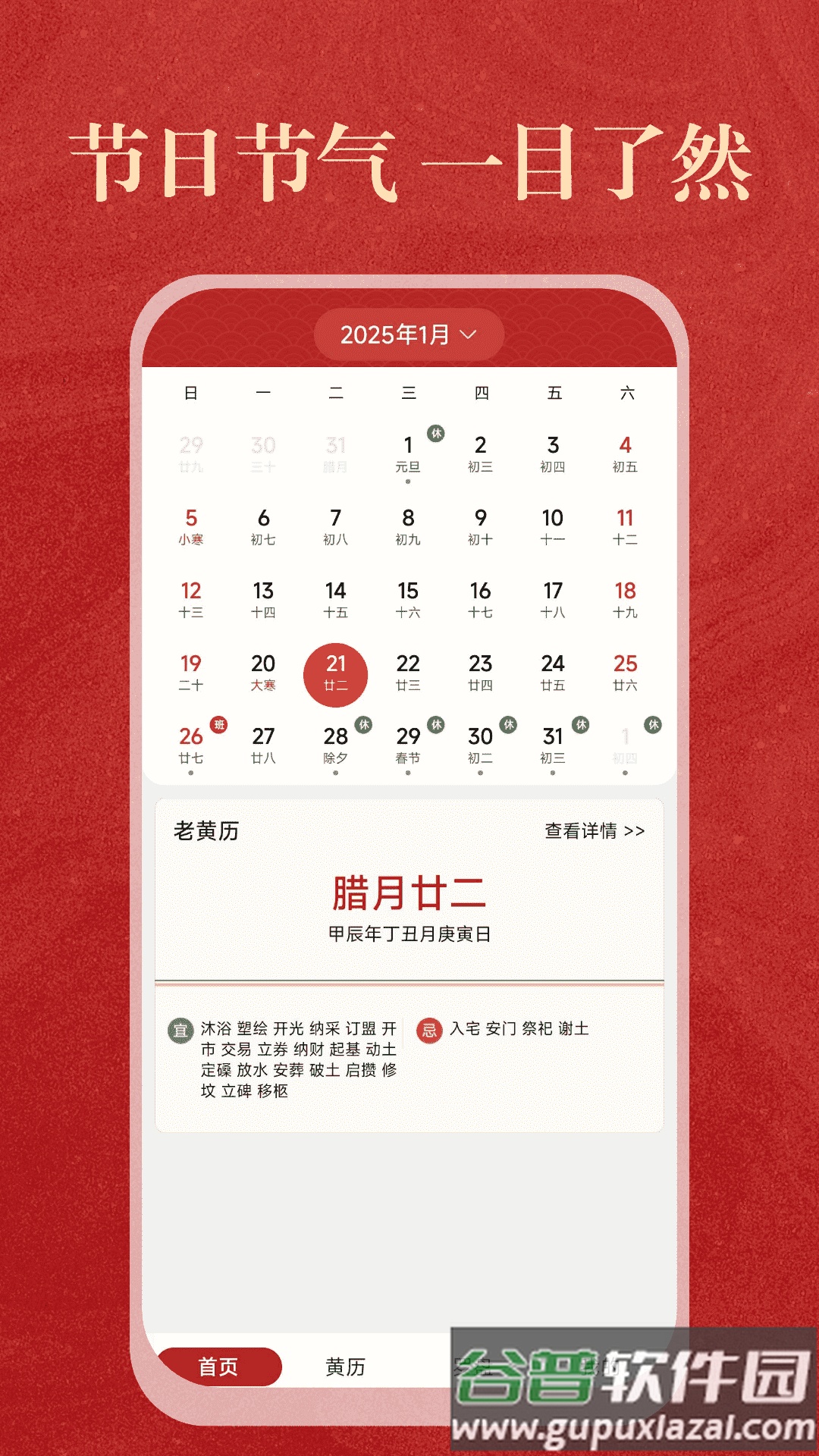 中历日历万年历app截图4