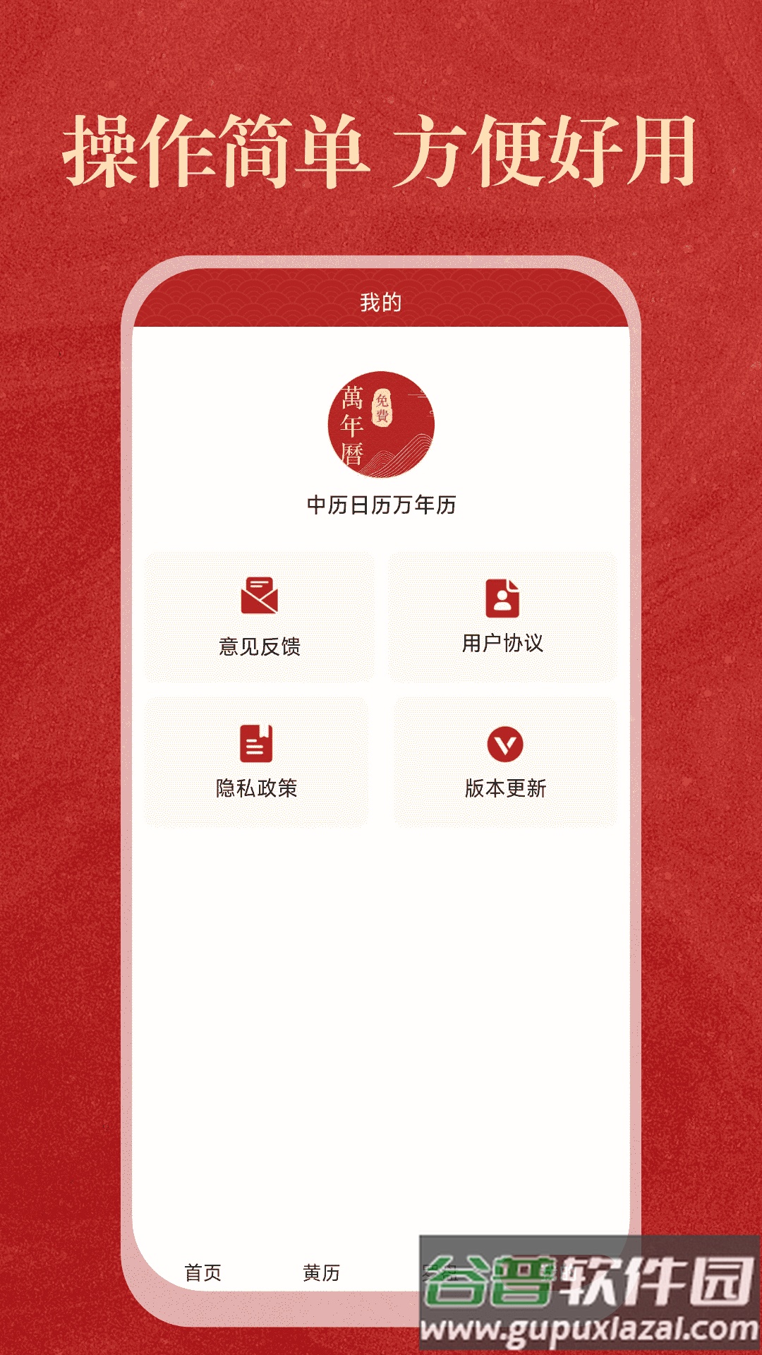 中历日历万年历app截图5