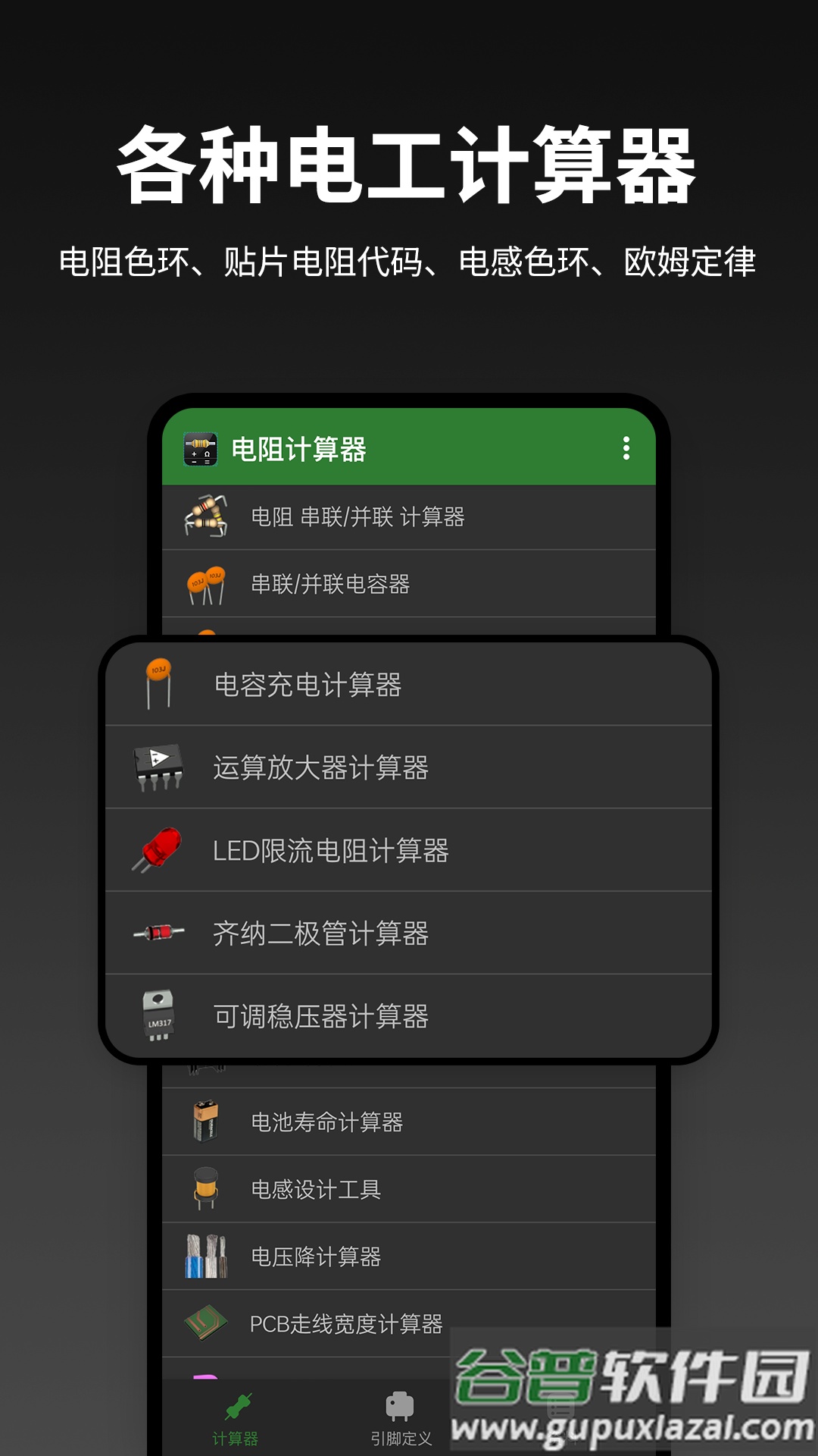 电阻计算器下载截图1