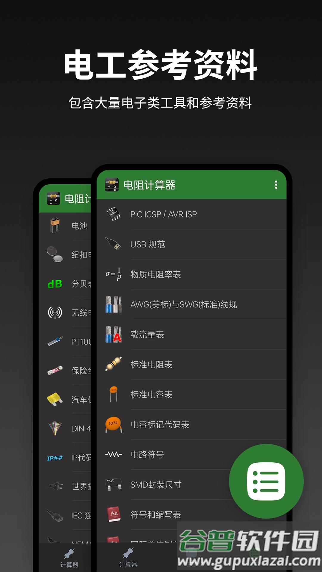 电阻计算器下载截图3