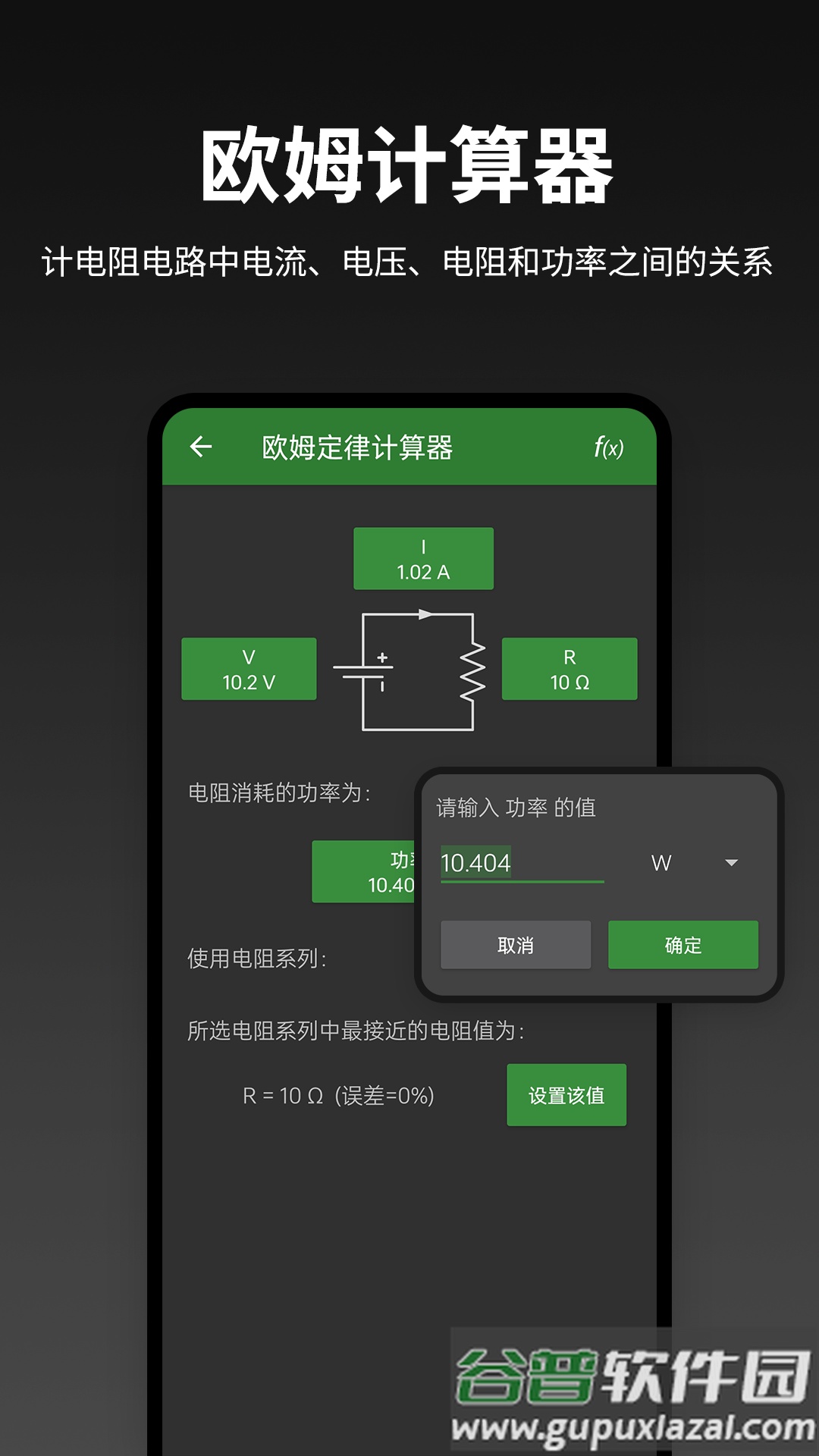 电阻计算器下载截图4