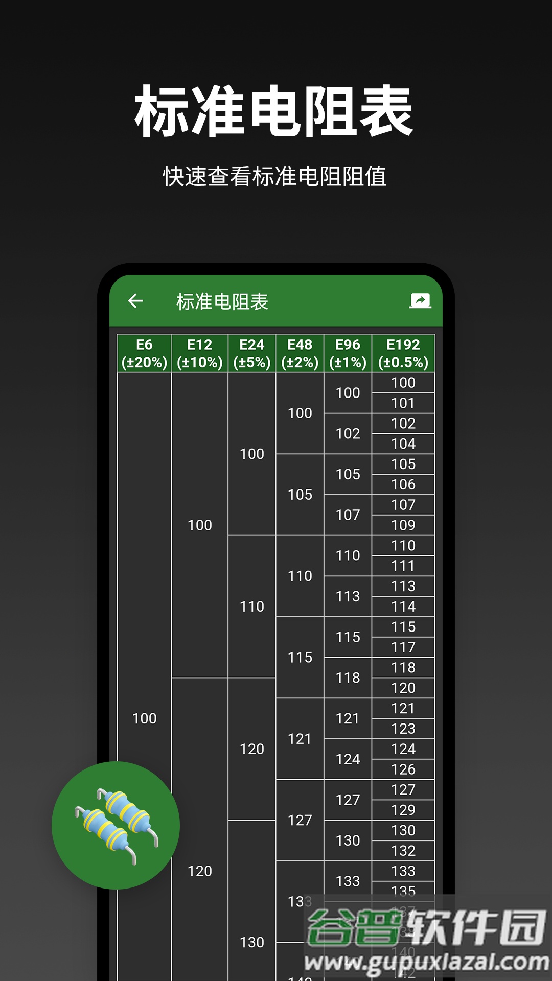 电阻计算器下载截图5