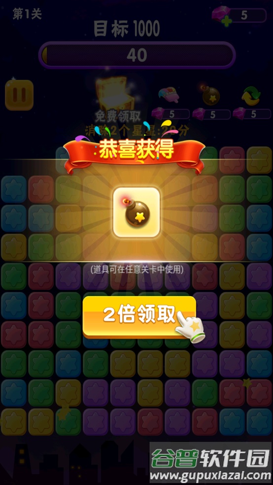 消消星星乐最新版萌星大作战截图3