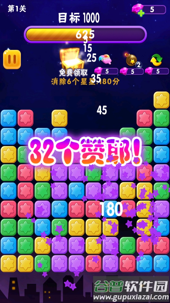 消消星星乐最新版萌星大作战截图4