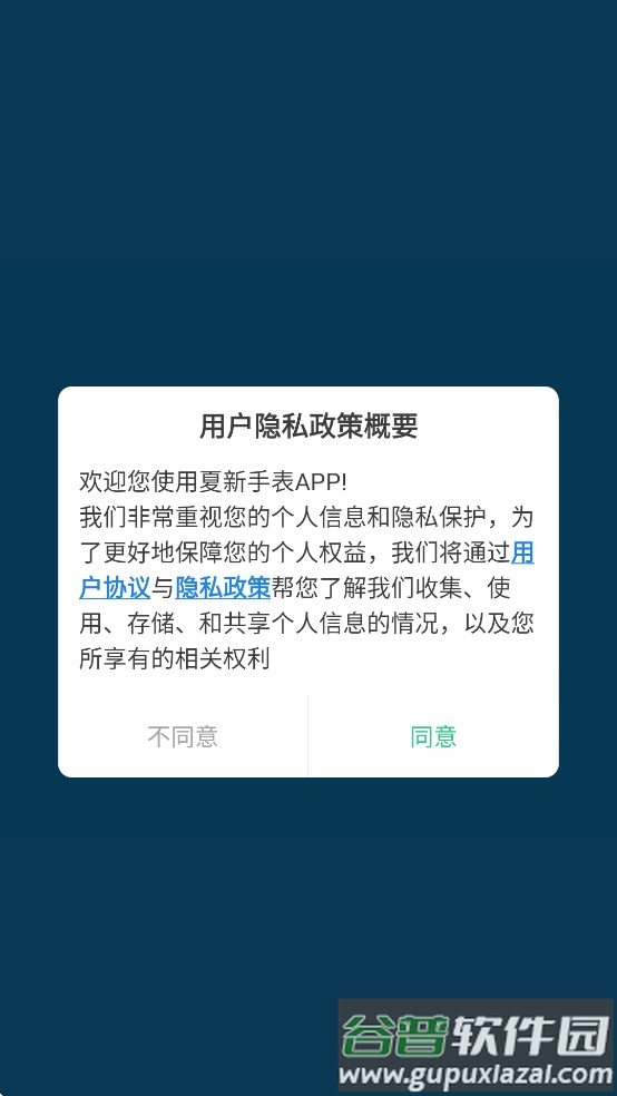 夏新手表app截图1
