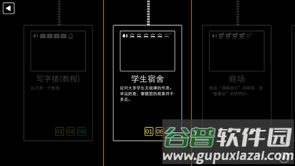 迷你电梯官方版下载截图2