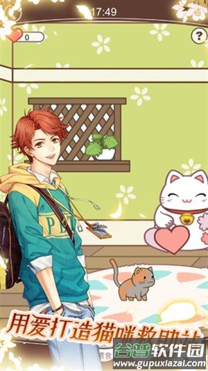 猫咪异闻官方正版下载截图2