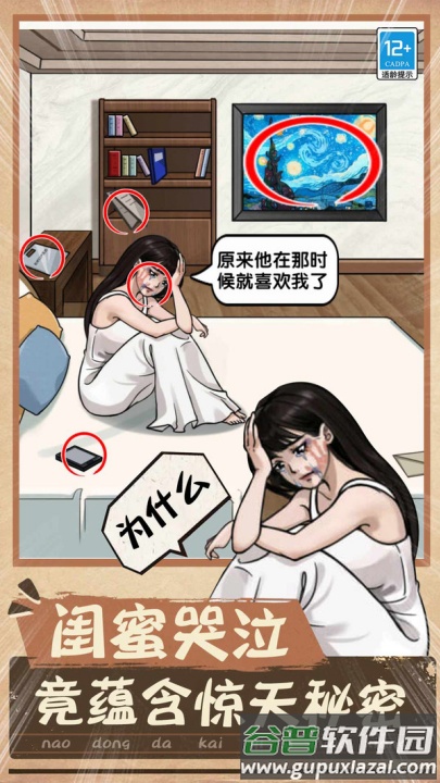 脑洞小天才游戏截图1