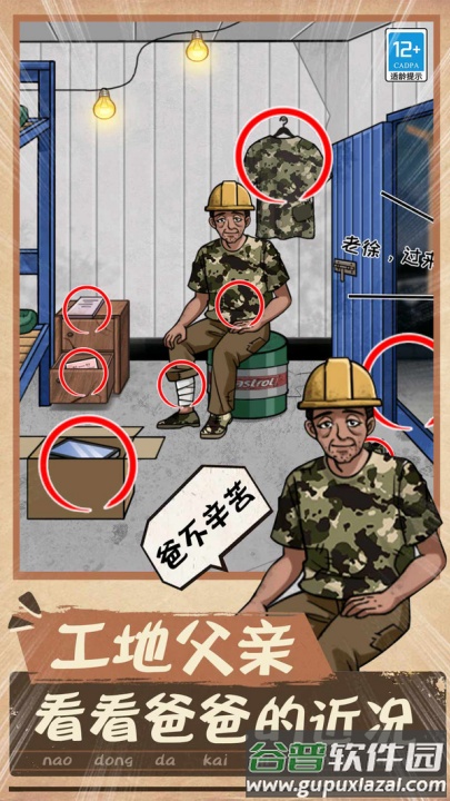 脑洞小天才游戏截图3