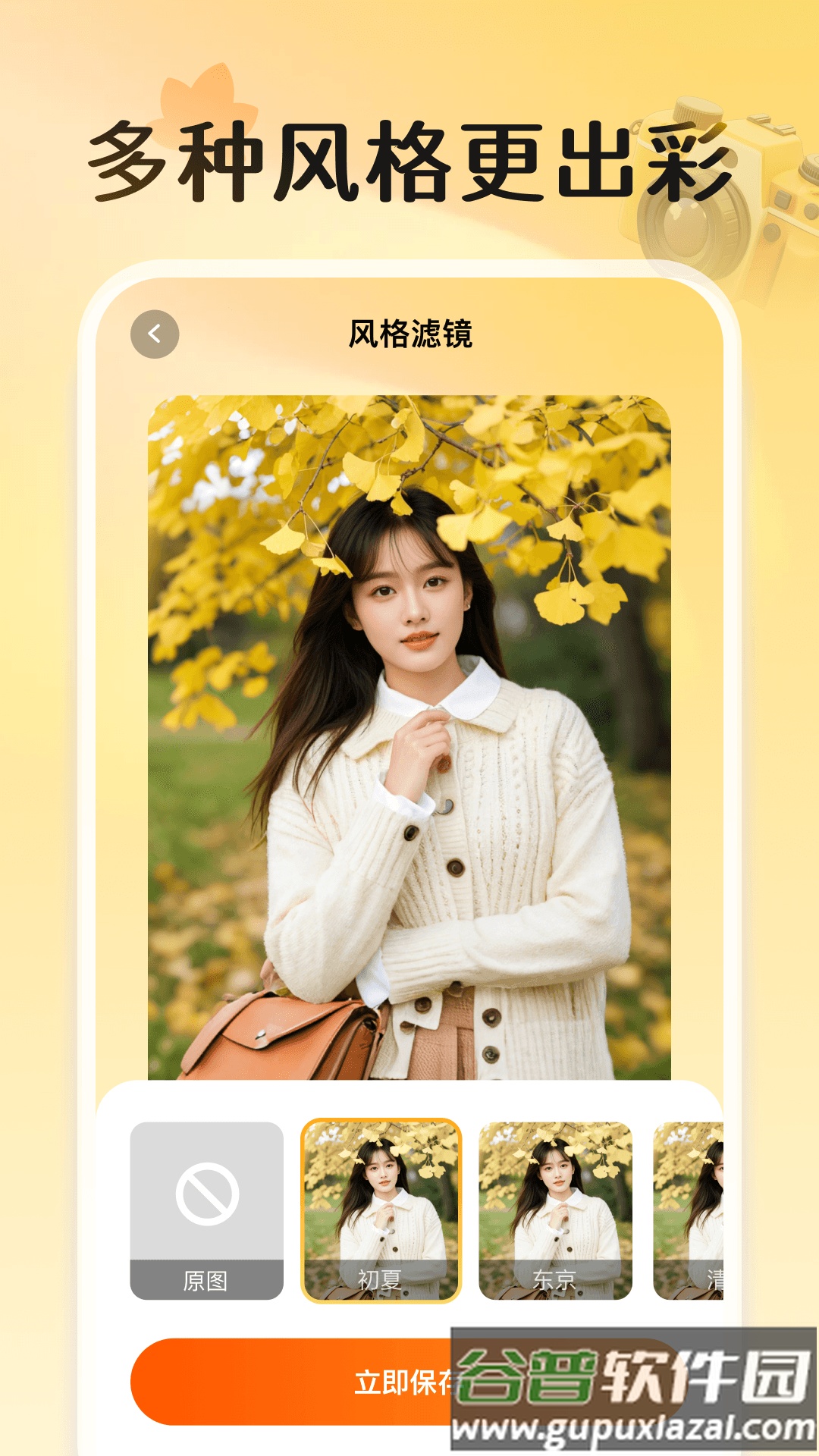 秋水相机官方版截图1