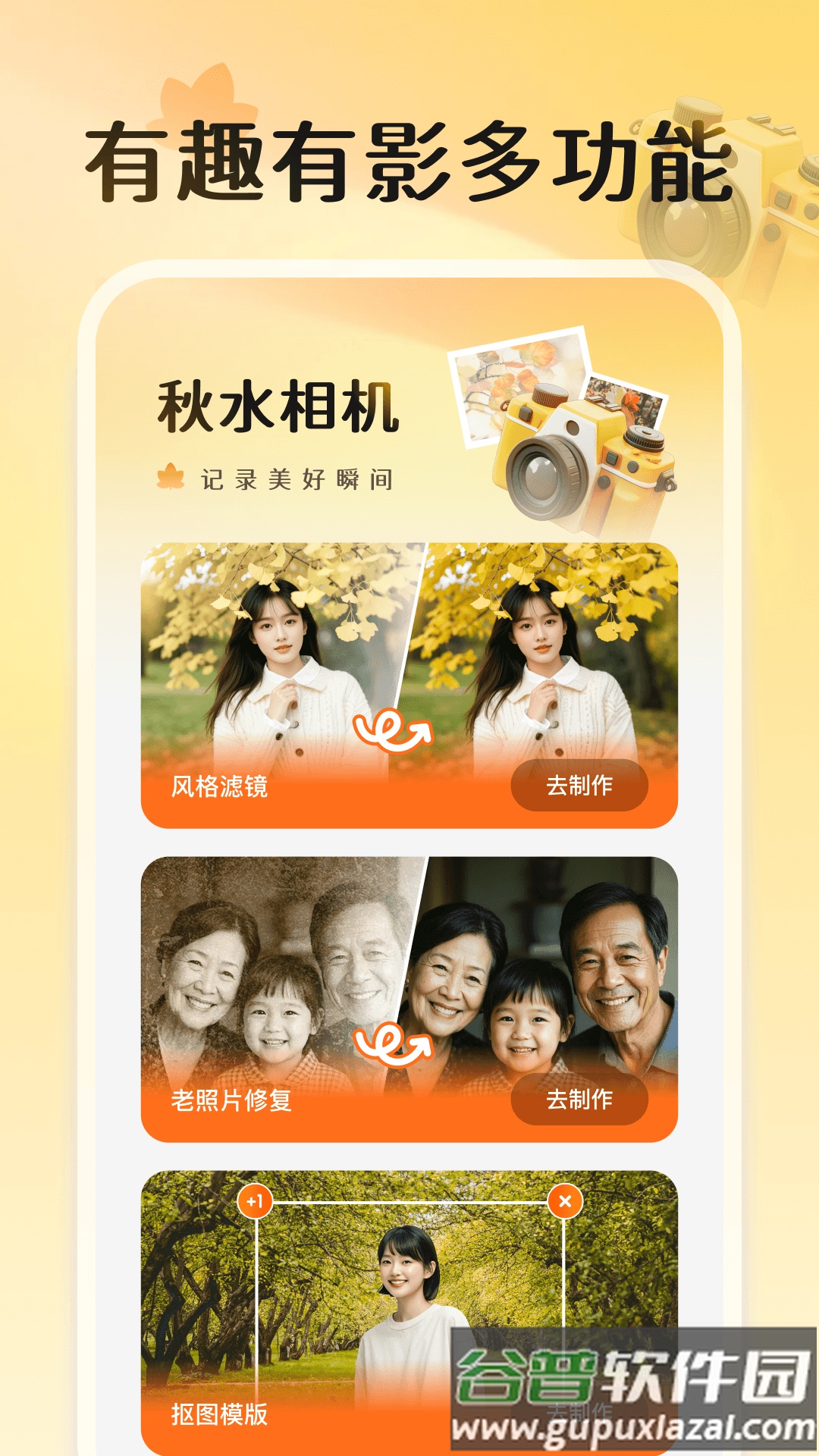 秋水相机官方版截图2