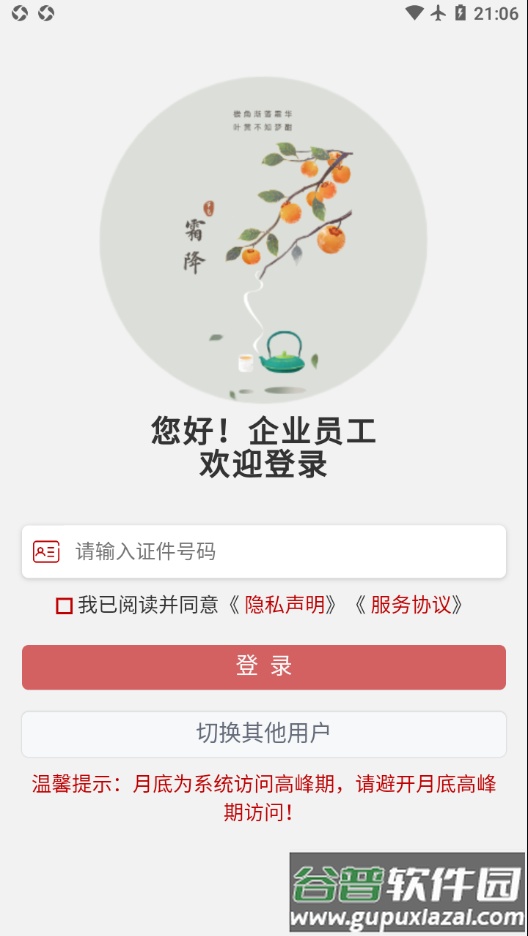 中e家园app最新版下载安装截图3