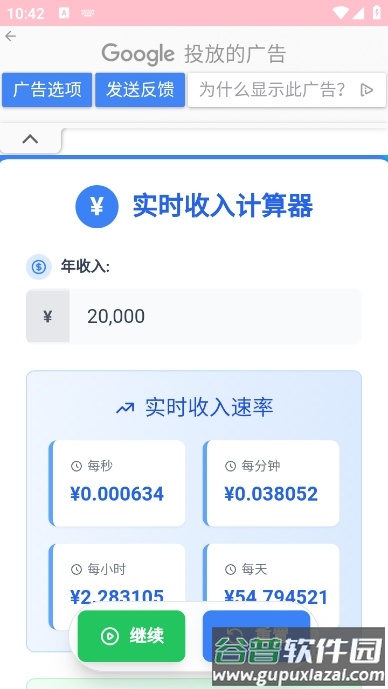 实时收入计算器app截图1