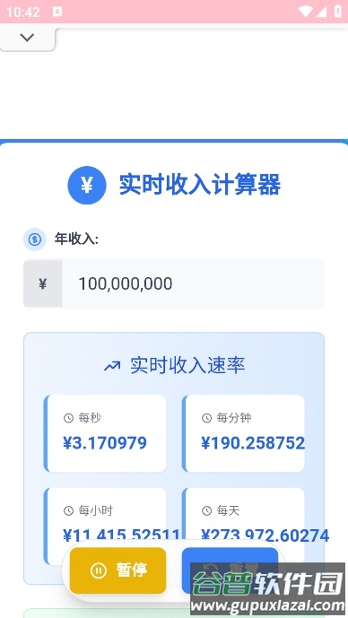 实时收入计算器app截图2