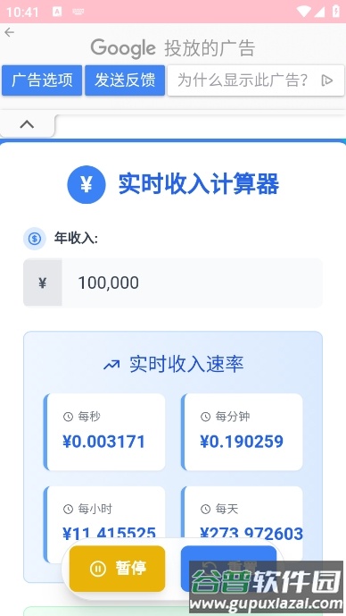 实时收入计算器app截图3