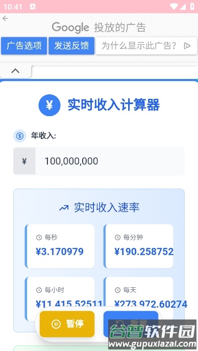 实时收入计算器app截图4
