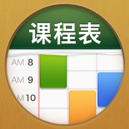 课程表ClassTable软件v0.2.14