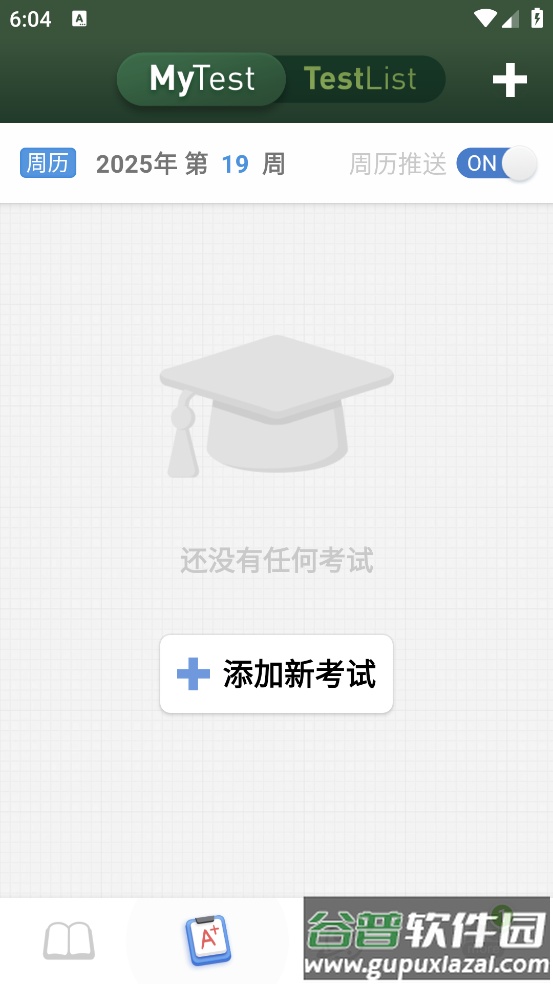 课程表ClassTable软件截图2