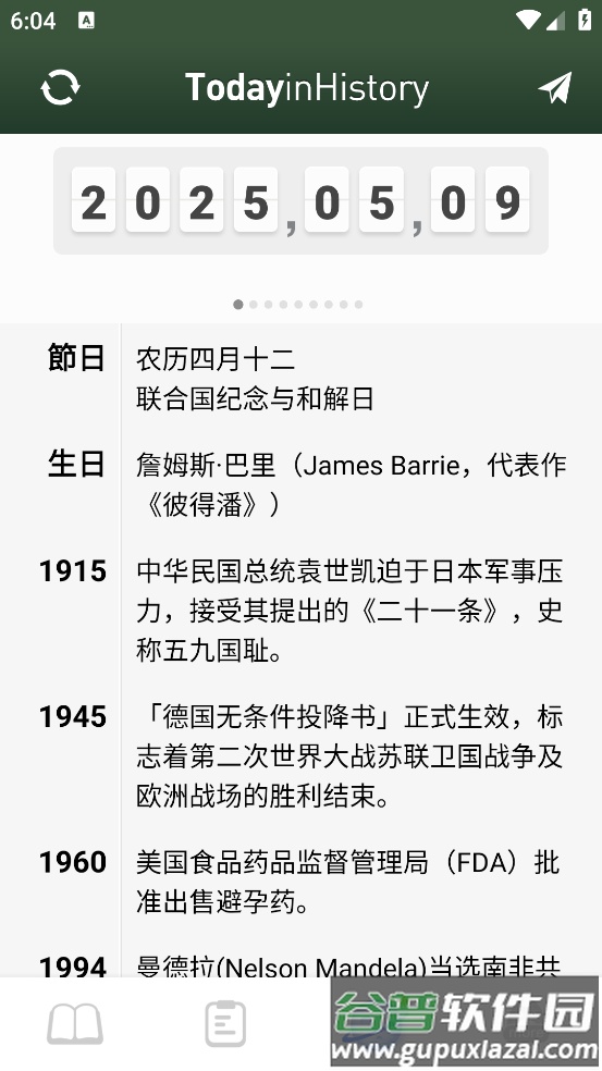 课程表ClassTable软件截图3