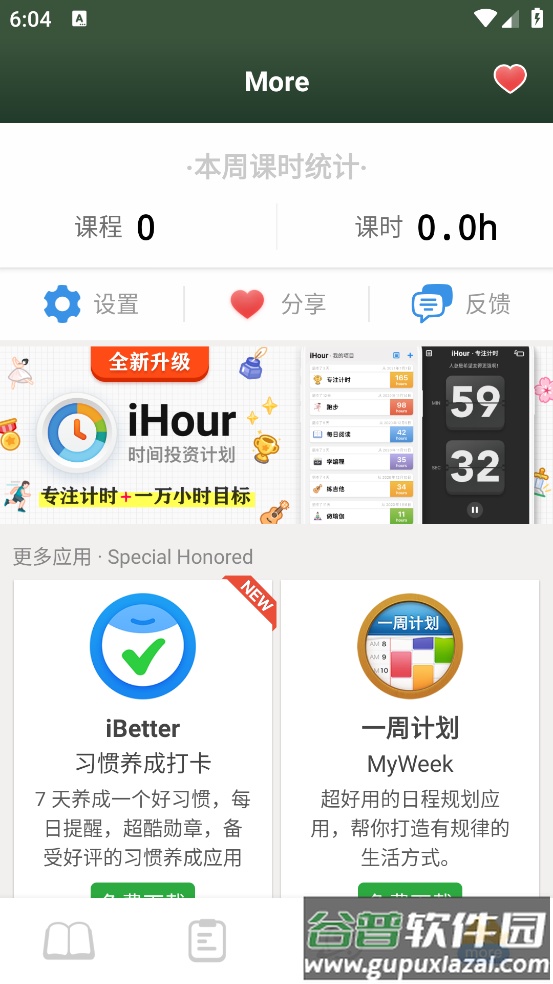 课程表ClassTable软件截图4