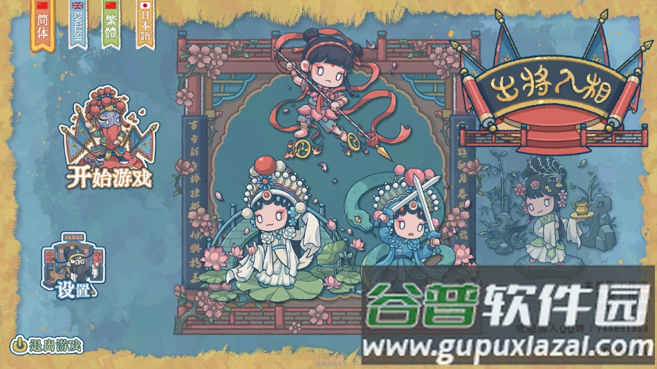 出将入相手机版下载截图4