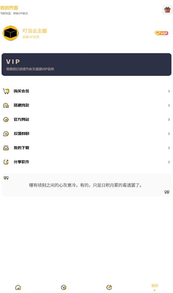 叮当云主题最新版截图1