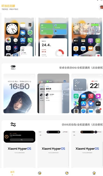 叮当云主题最新版截图3