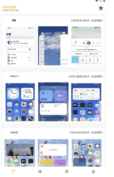 叮当云主题最新版截图4