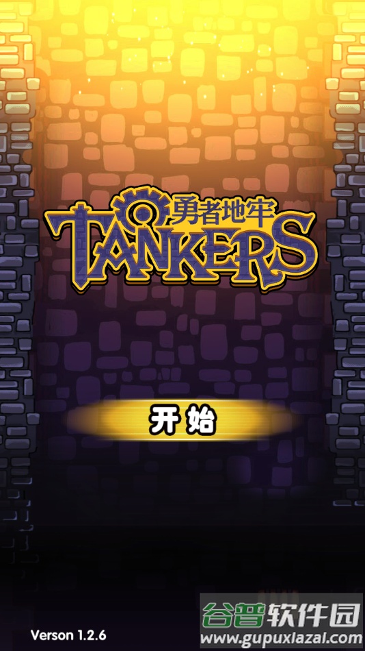 勇者地牢下载安装截图3