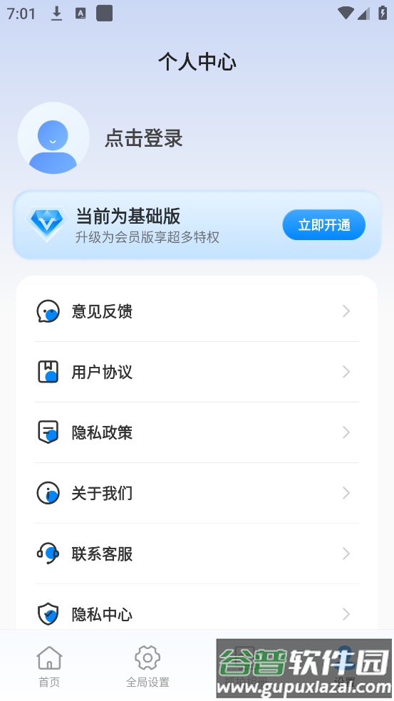 别动我的手机app截图2