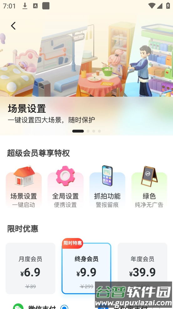 别动我的手机app截图4